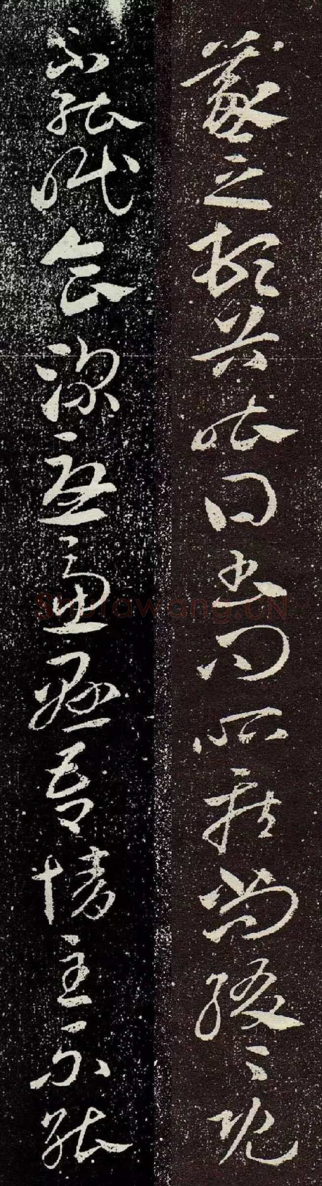 豹奴帖王羲之书法欣赏,摘自东晋豹奴帖