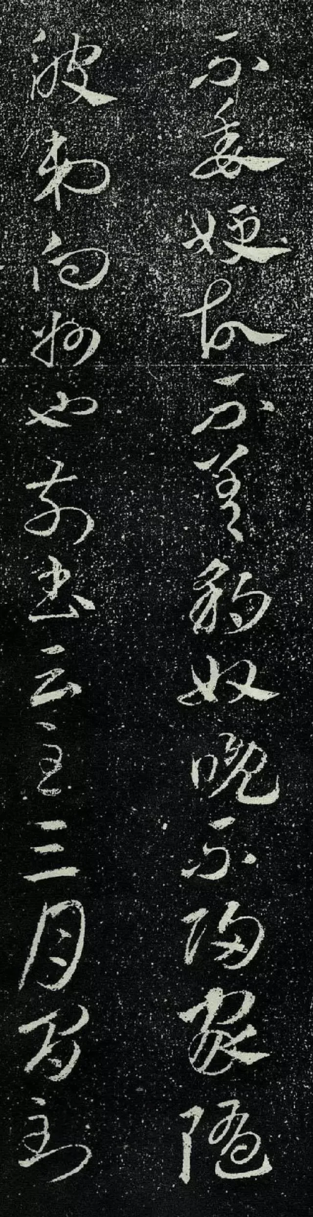 豹奴帖王羲之书法欣赏,摘自东晋豹奴帖