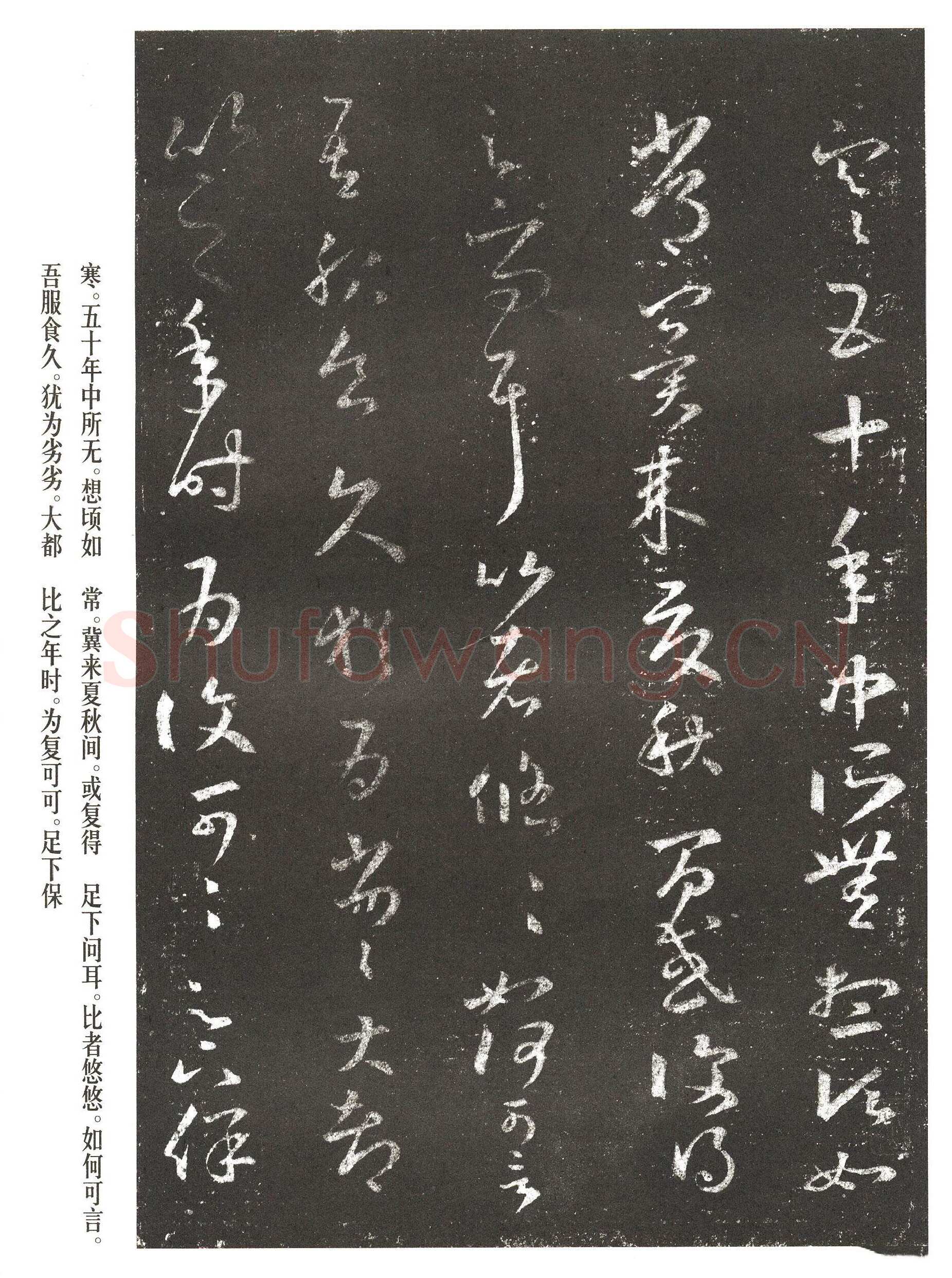 十七帖王羲之书法欣赏,摘自东晋十七帖