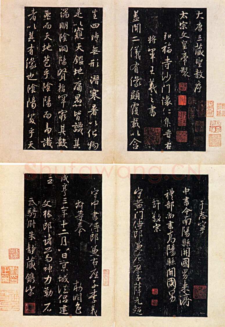 怀  仁王羲之书法欣赏,摘自东晋唐怀仁集圣教序