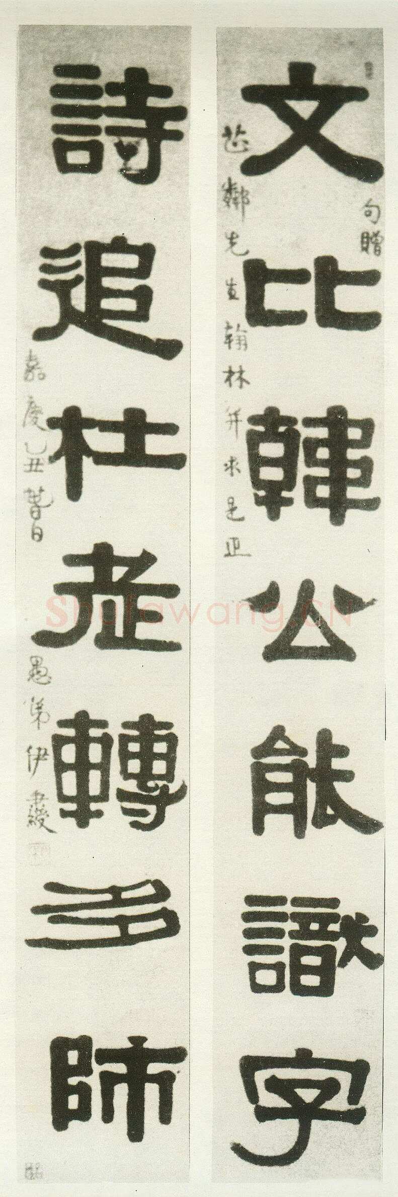 伊秉绶《隶书“文比诗追”七言联》