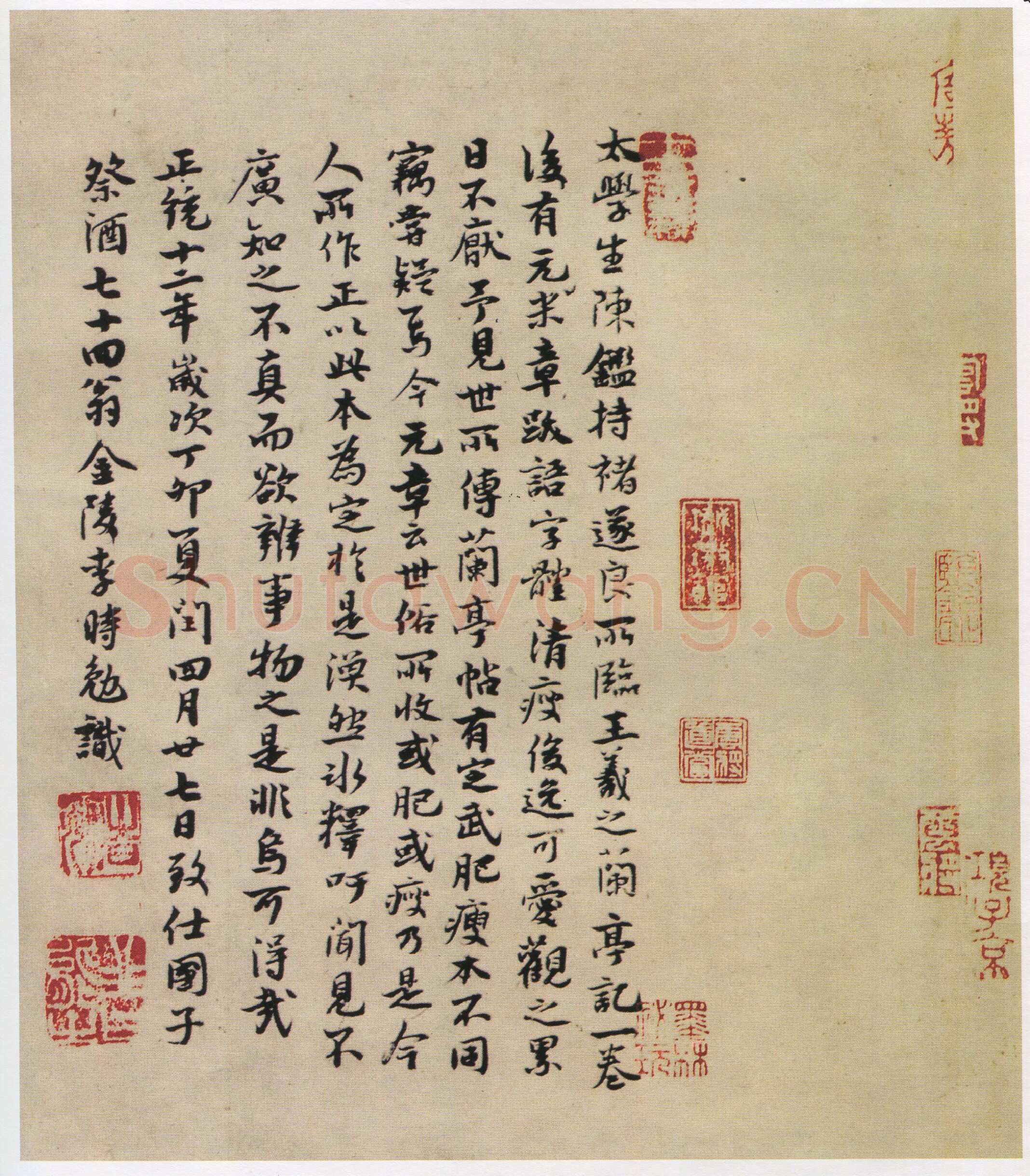 褚遂良摹《兰亭序》（明陈鑑藏本）兰亭序摹本书法欣赏,摘自东晋兰亭序褚遂良本