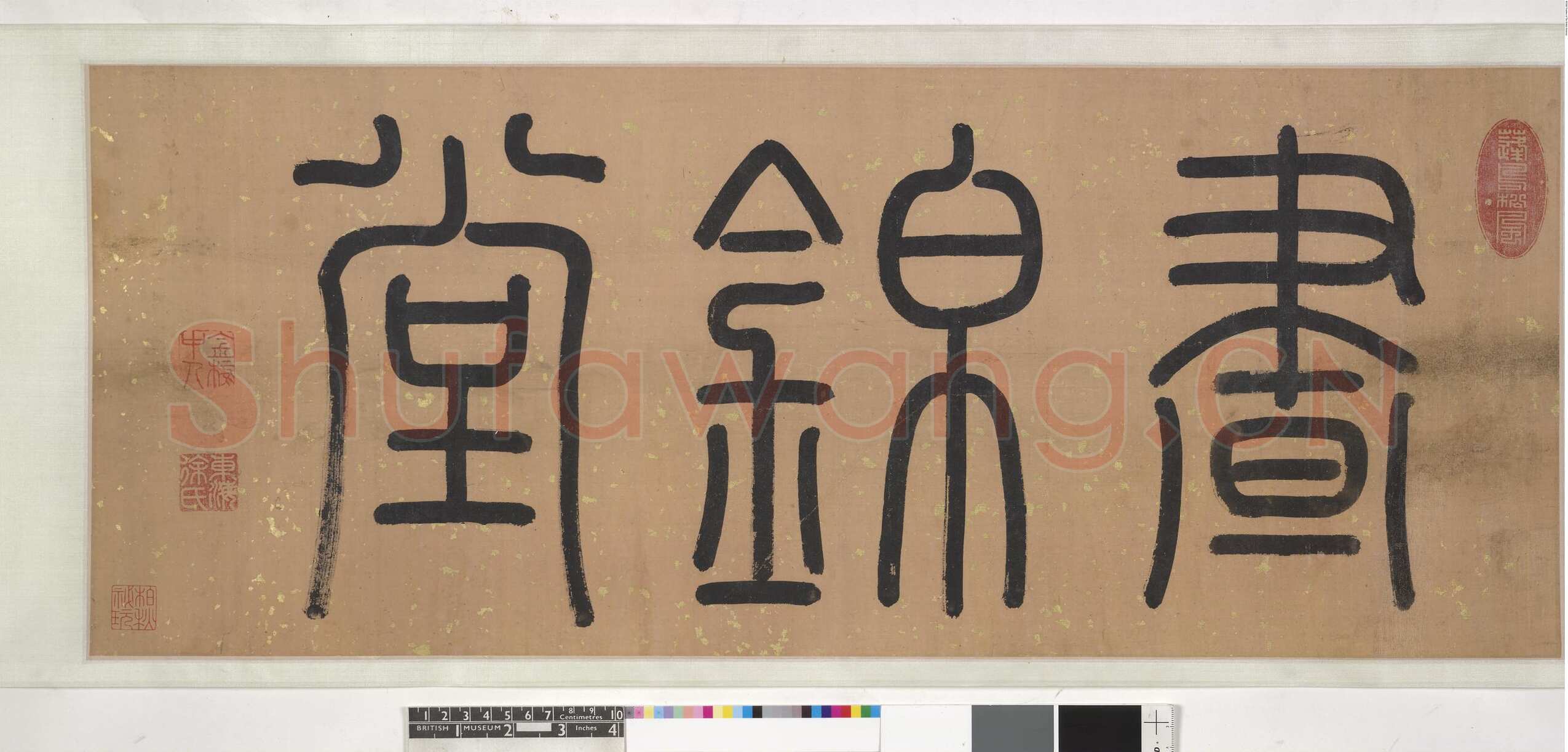 陈淳《昼锦堂记》纸本 草书 纵29.5，全卷 939.50cm 1544年 英国大英博物馆藏