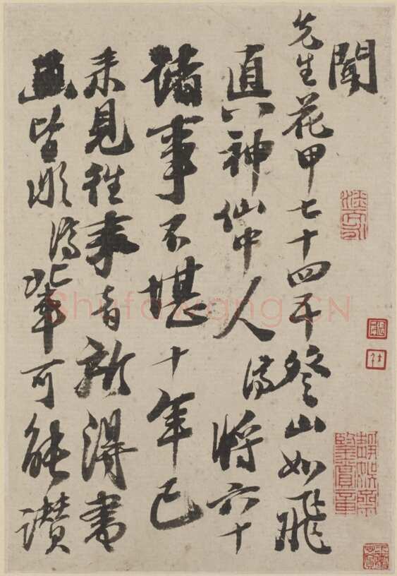 石涛《与八大山人札》美国普林斯顿大学艺术博物馆藏