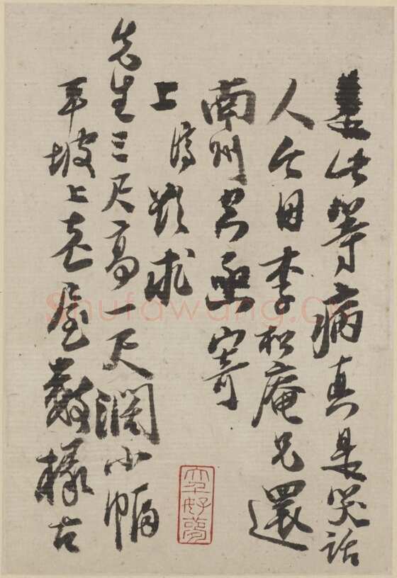 石涛《与八大山人札》美国普林斯顿大学艺术博物馆藏
