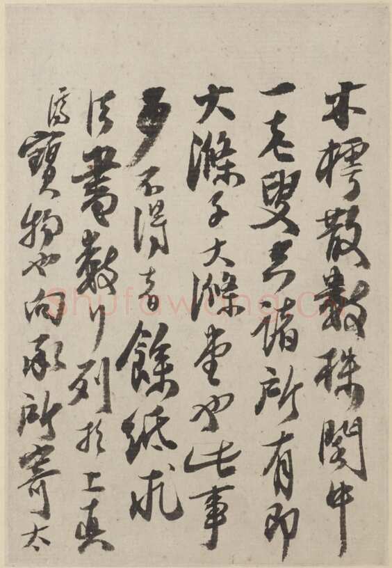 石涛《与八大山人札》美国普林斯顿大学艺术博物馆藏