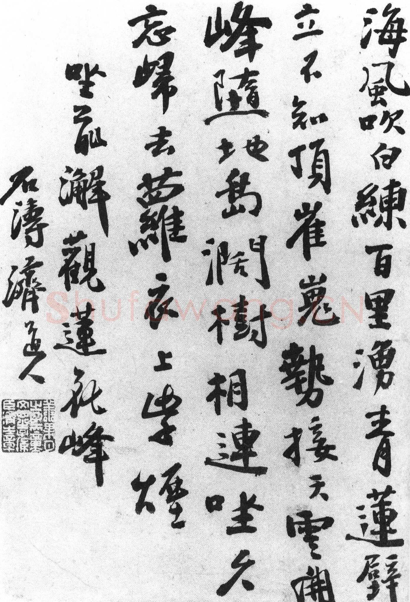 石涛《观莲花峰诗帖》纸本行书 北京故宫博物院藏