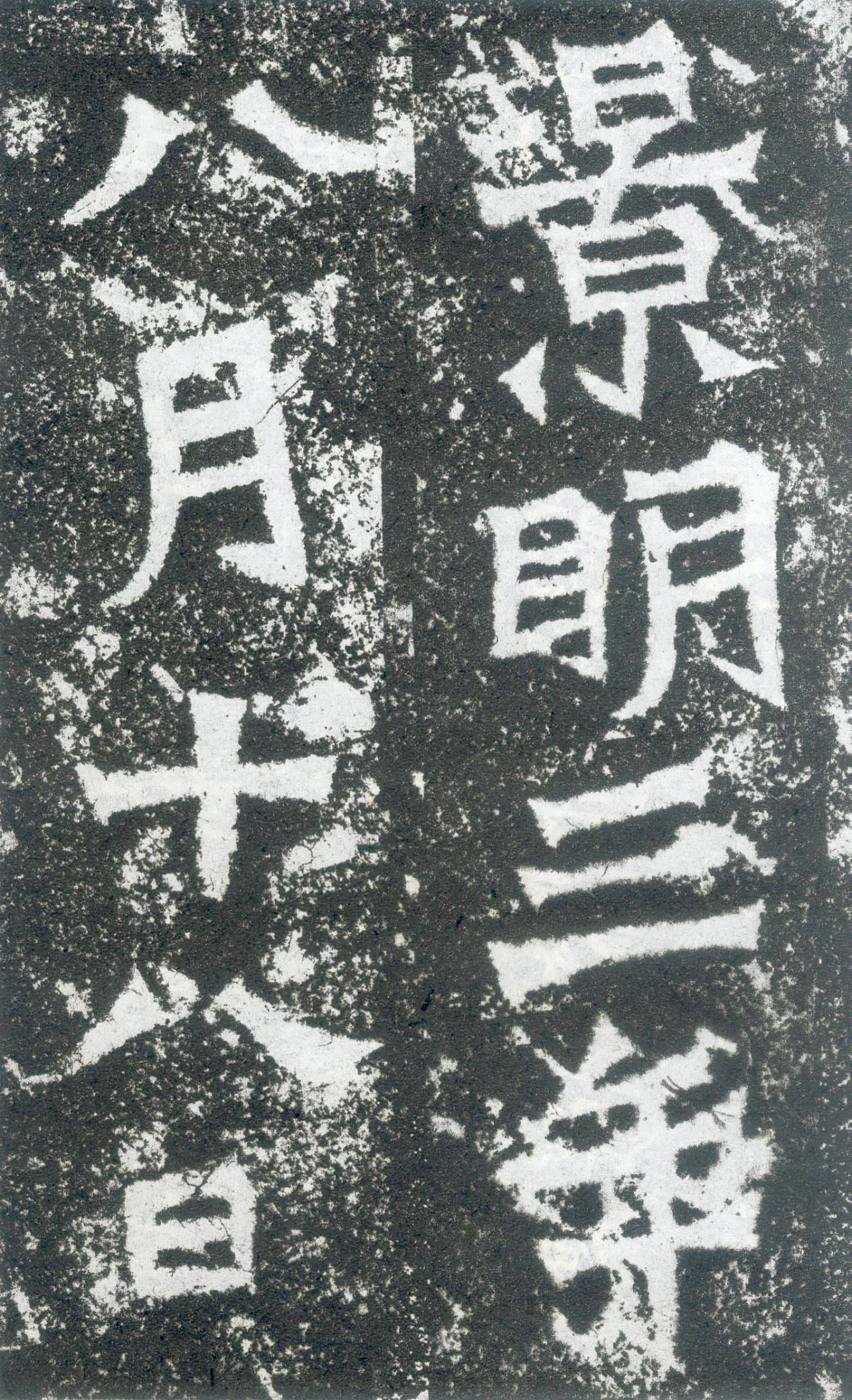 龙门二十品之贺兰汗造像记前秦北朝碑刻碑拓,摘自前秦北朝贺兰汗造像记