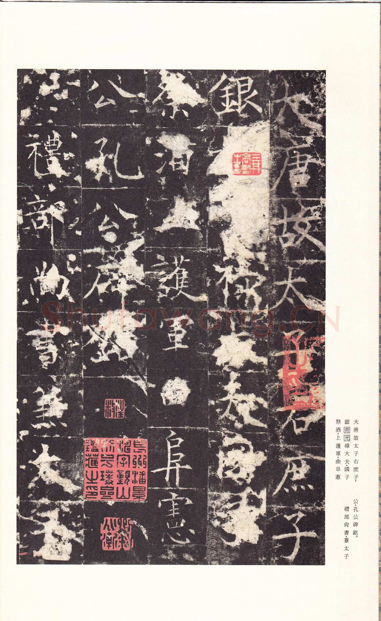 孔颖达碑