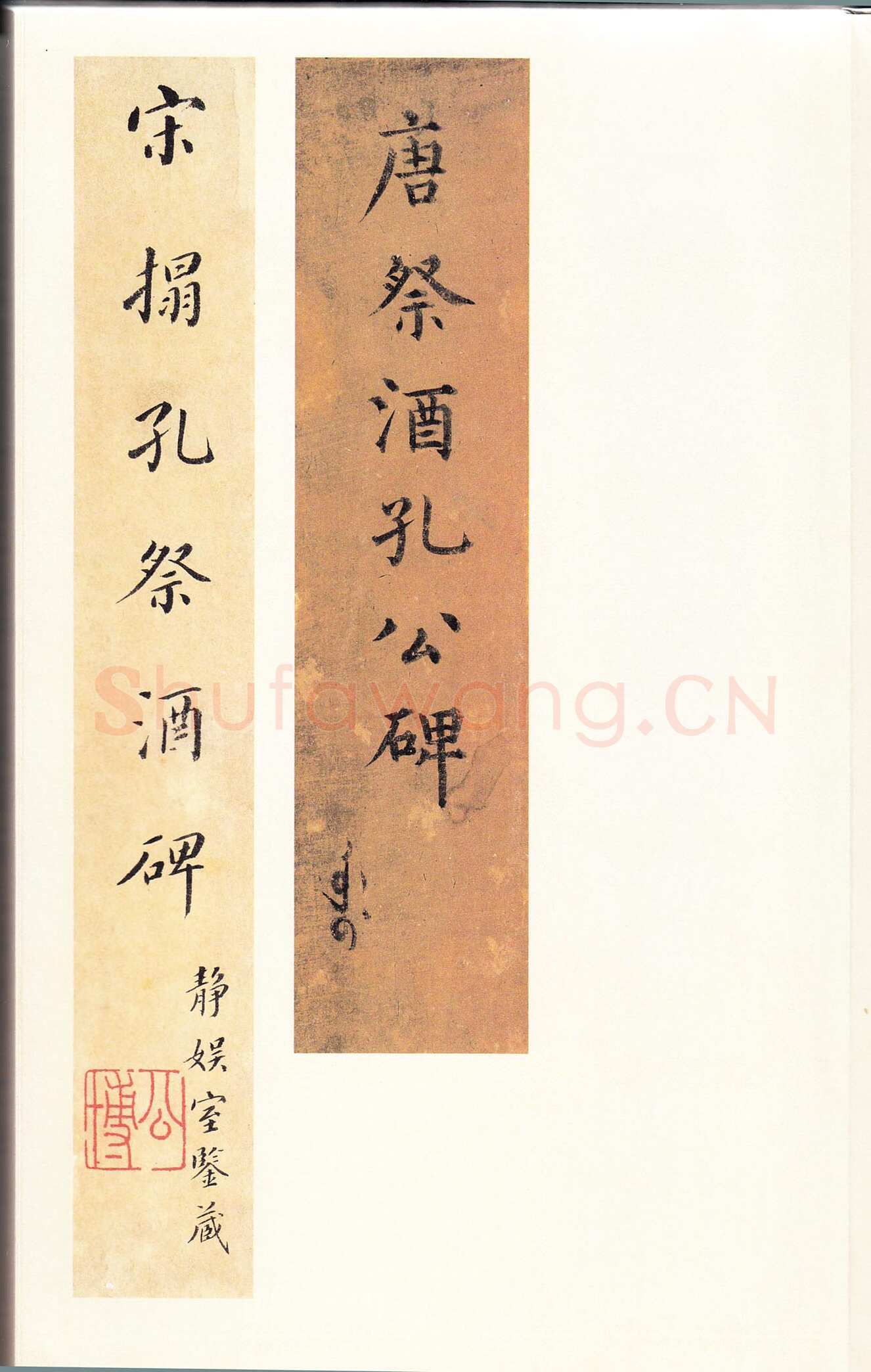 孔颖达碑