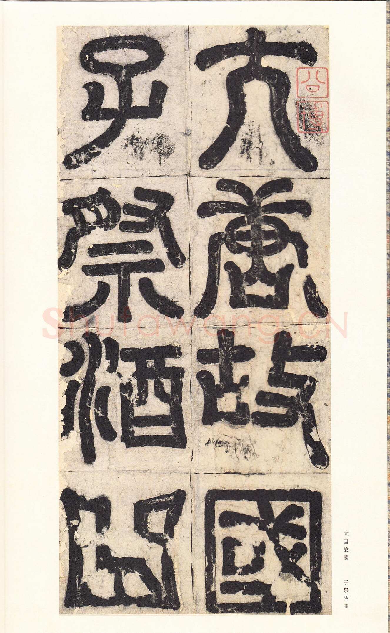 孔颖达碑