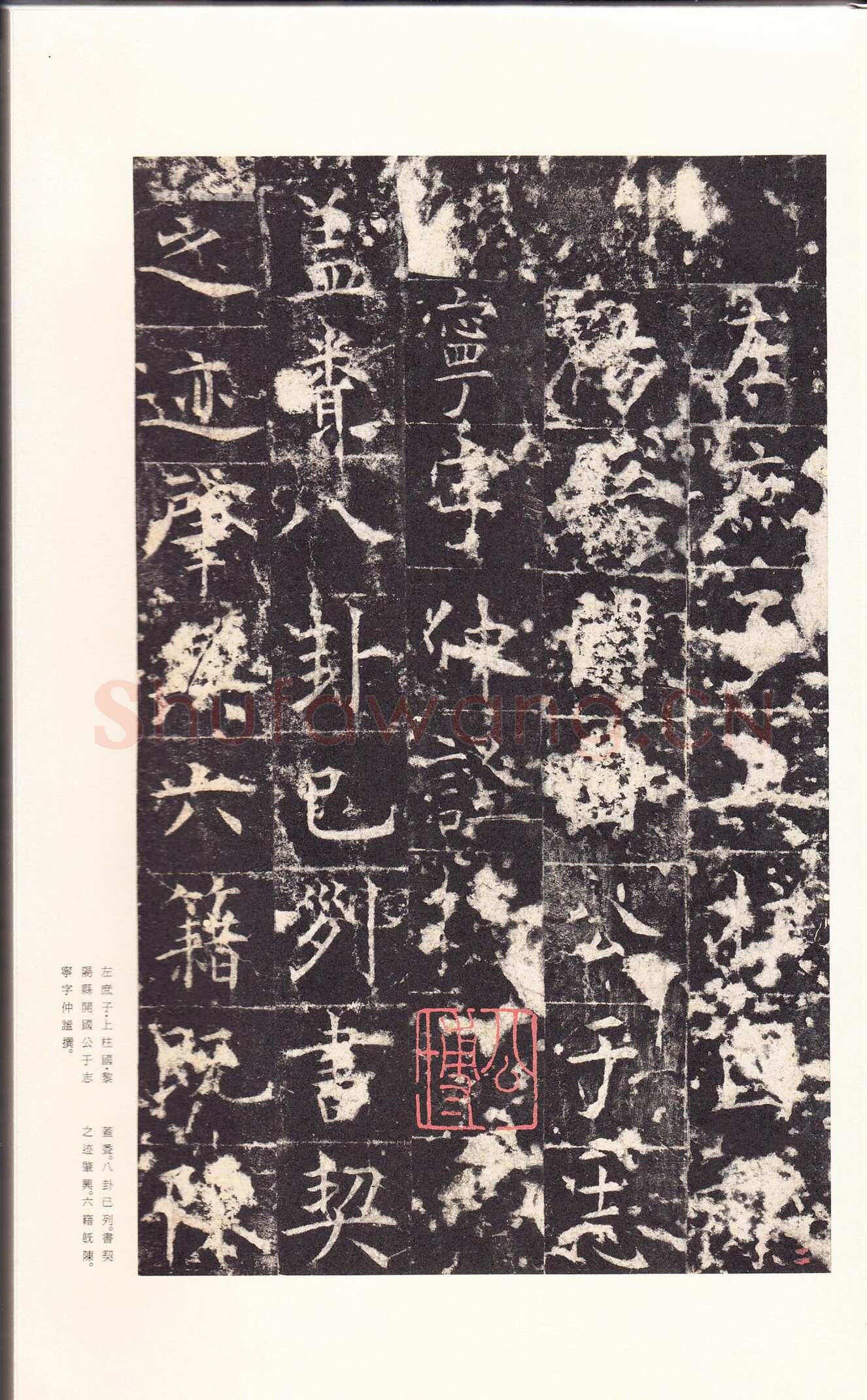 孔颖达碑
