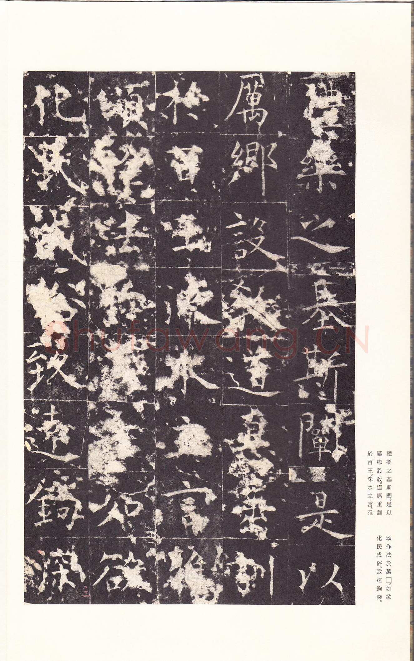 孔颖达碑