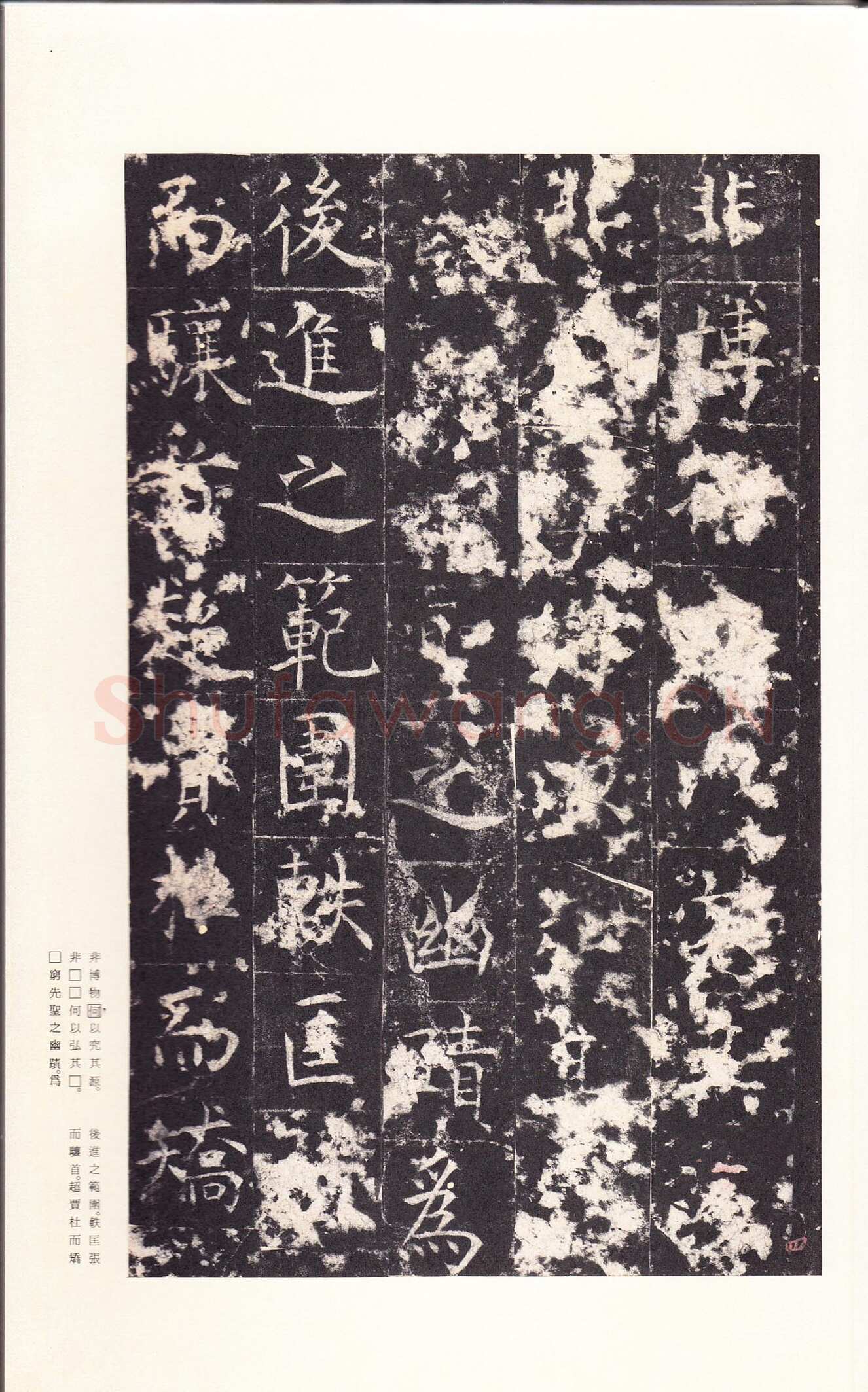 孔颖达碑