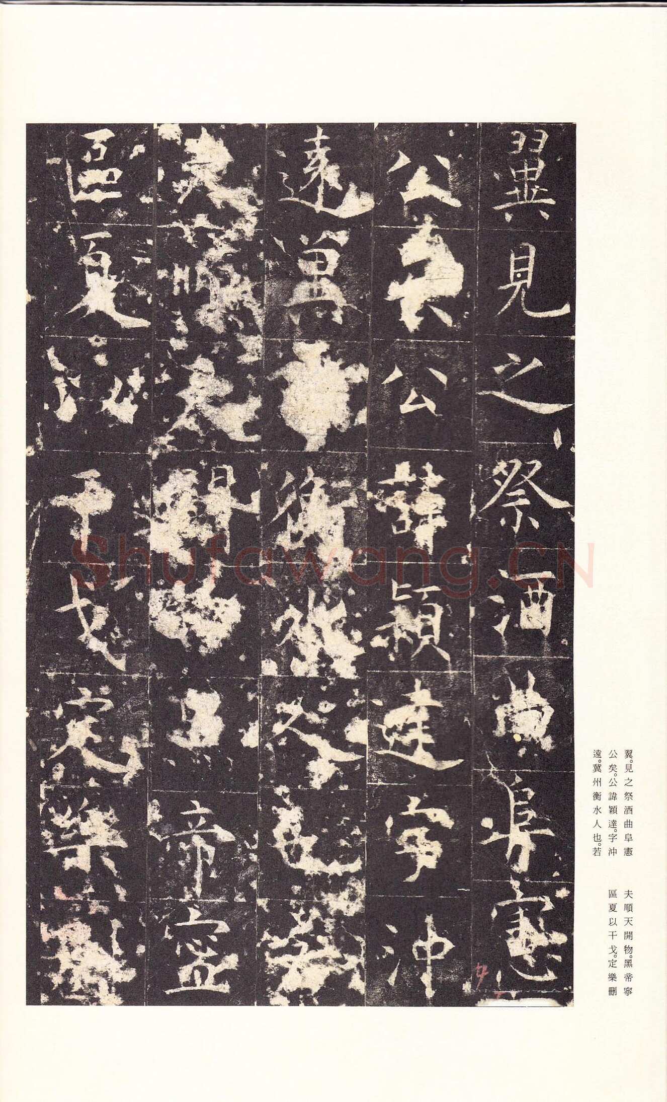 孔颖达碑