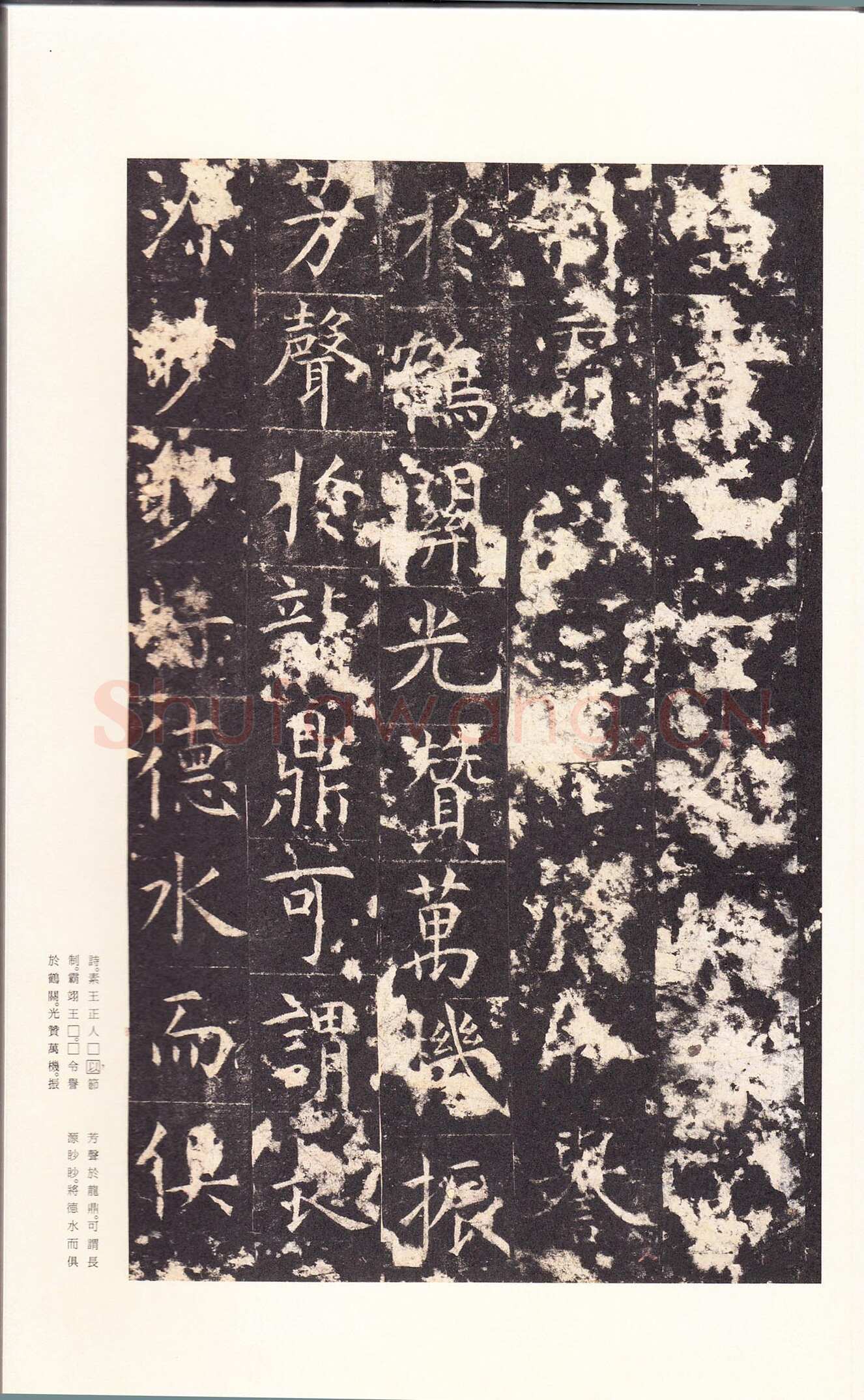 孔颖达碑