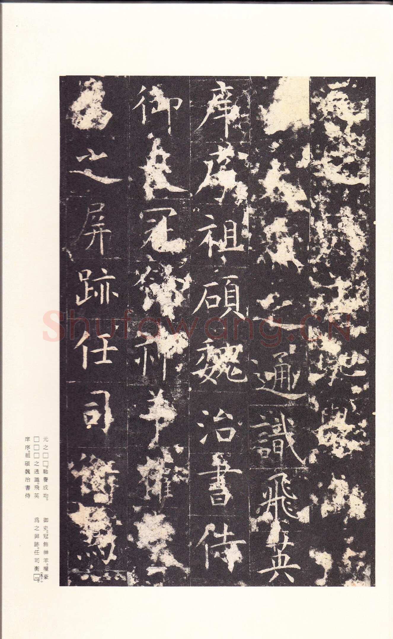孔颖达碑