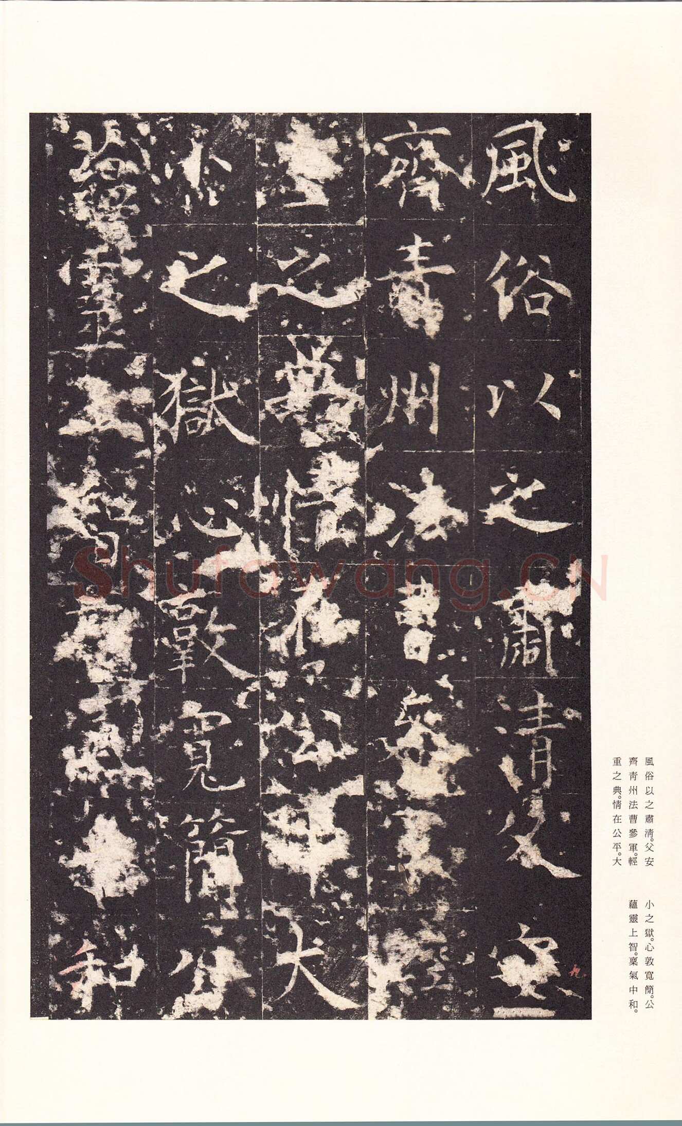 孔颖达碑