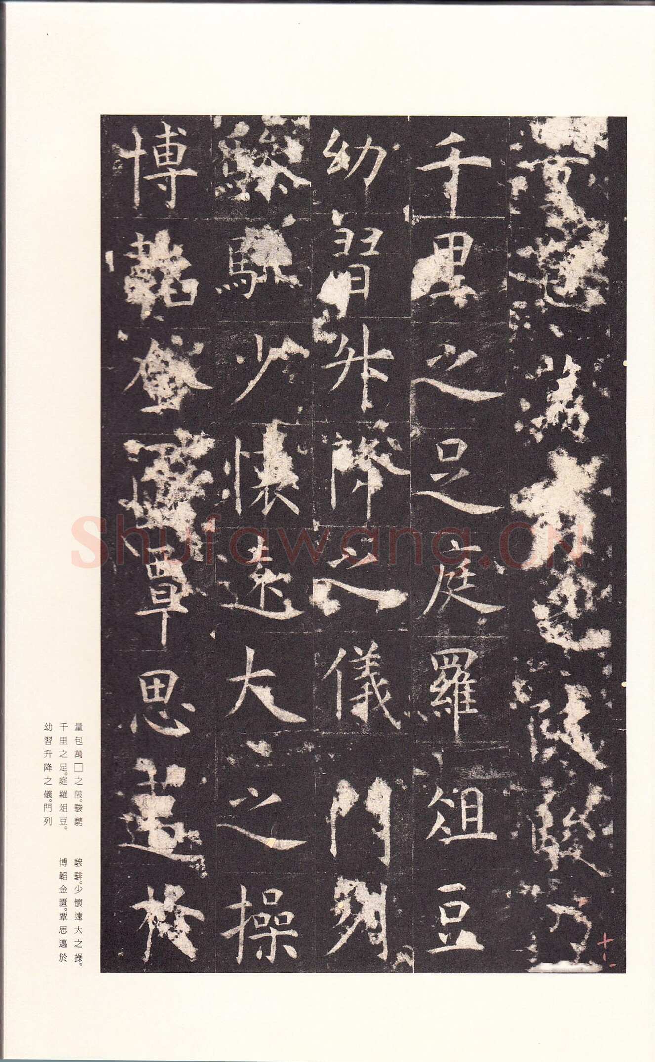 孔颖达碑