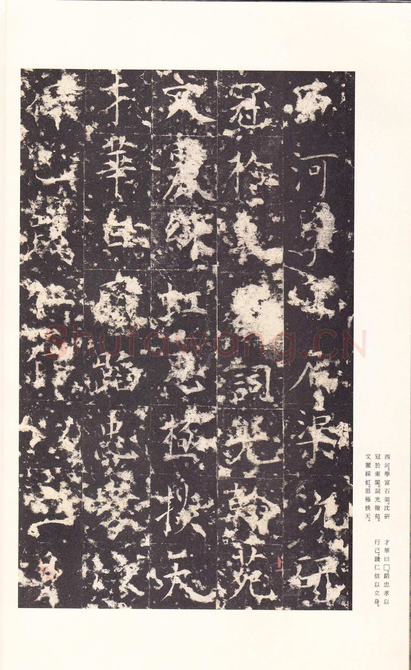 孔颖达碑
