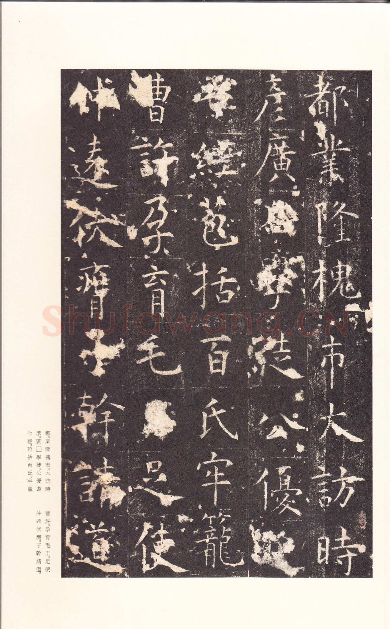 孔颖达碑