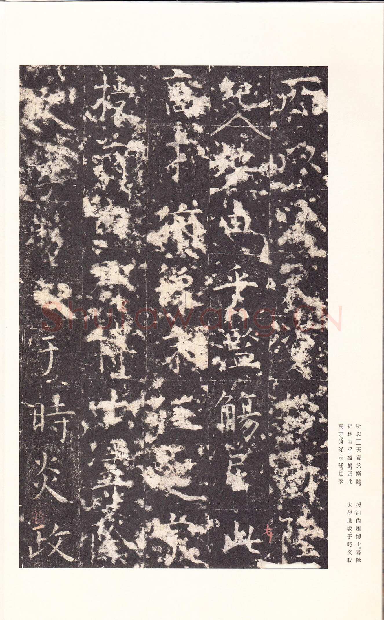 孔颖达碑