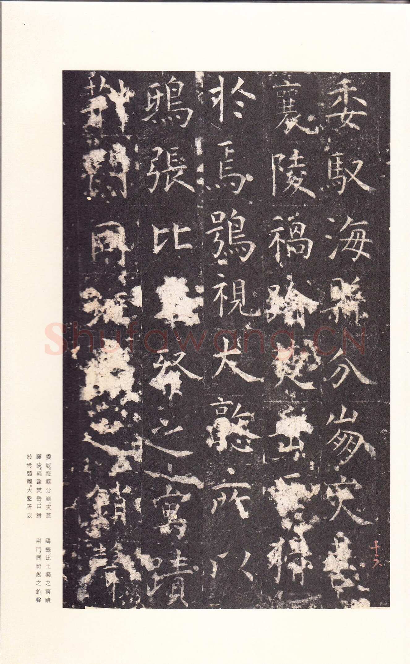 孔颖达碑