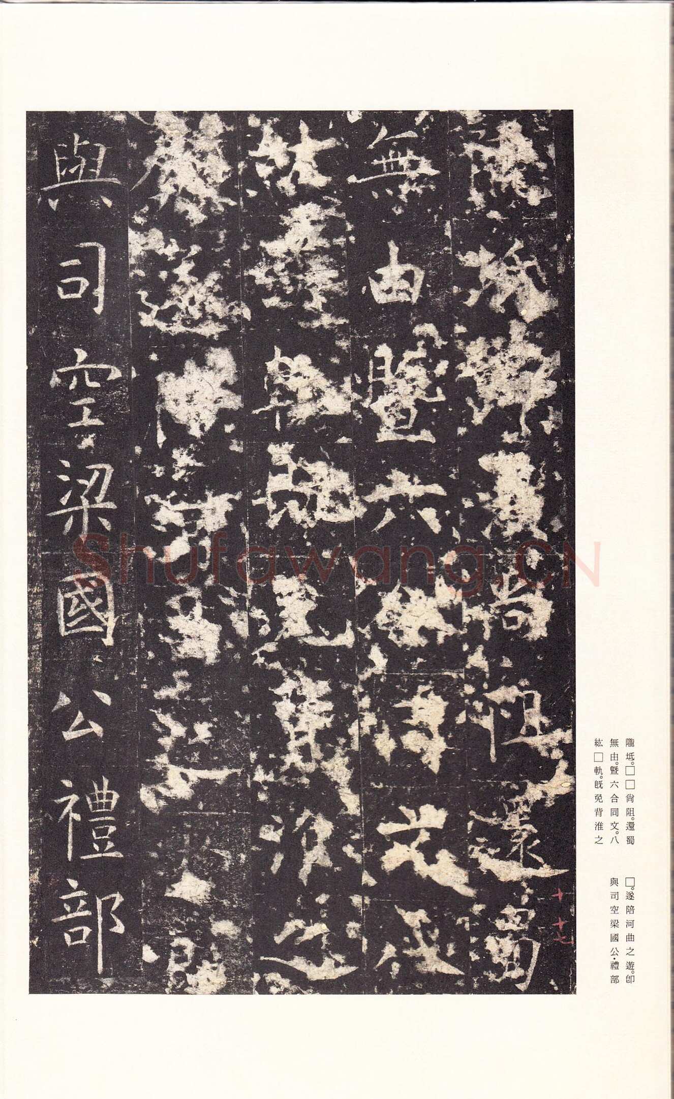 孔颖达碑