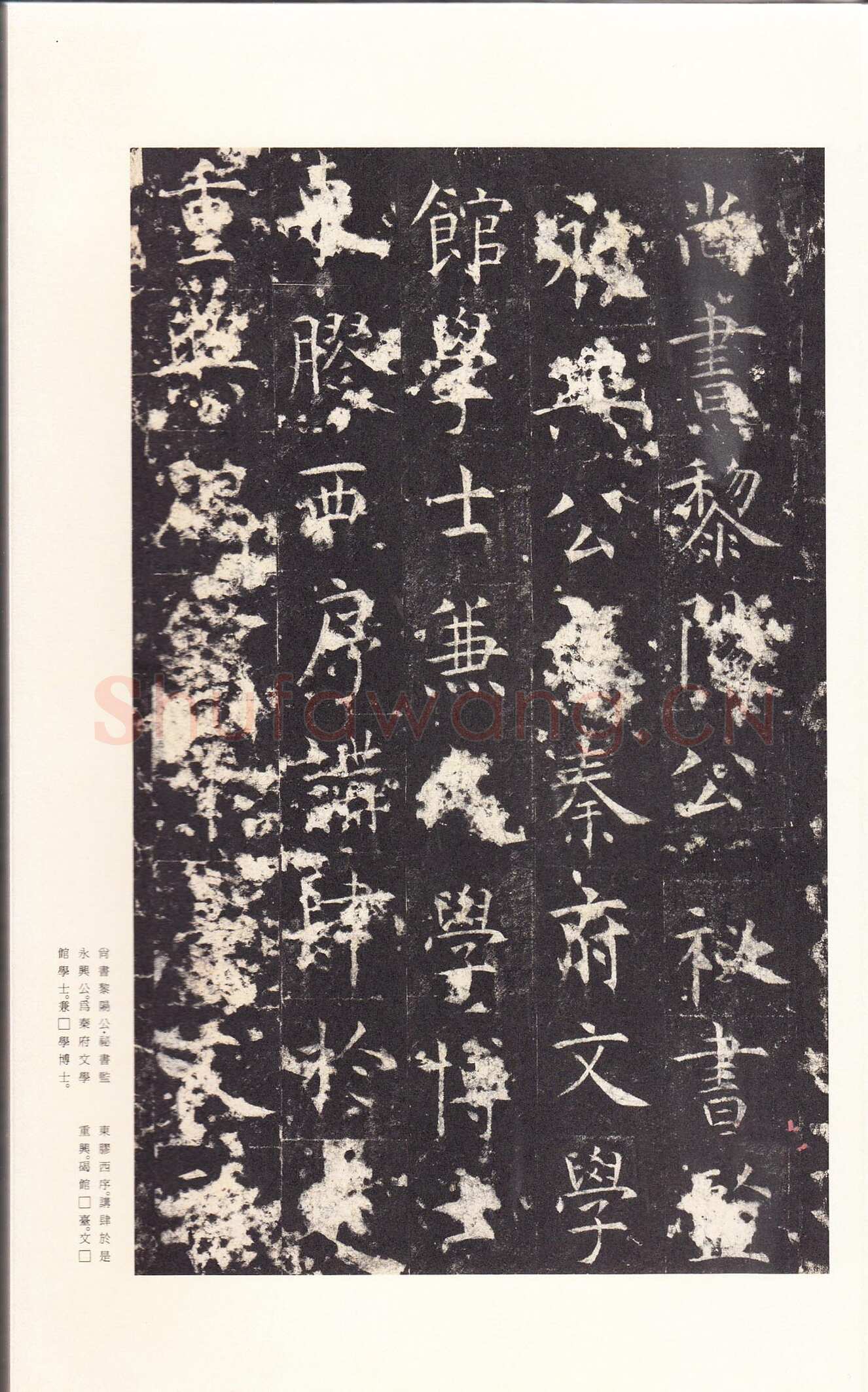 孔颖达碑