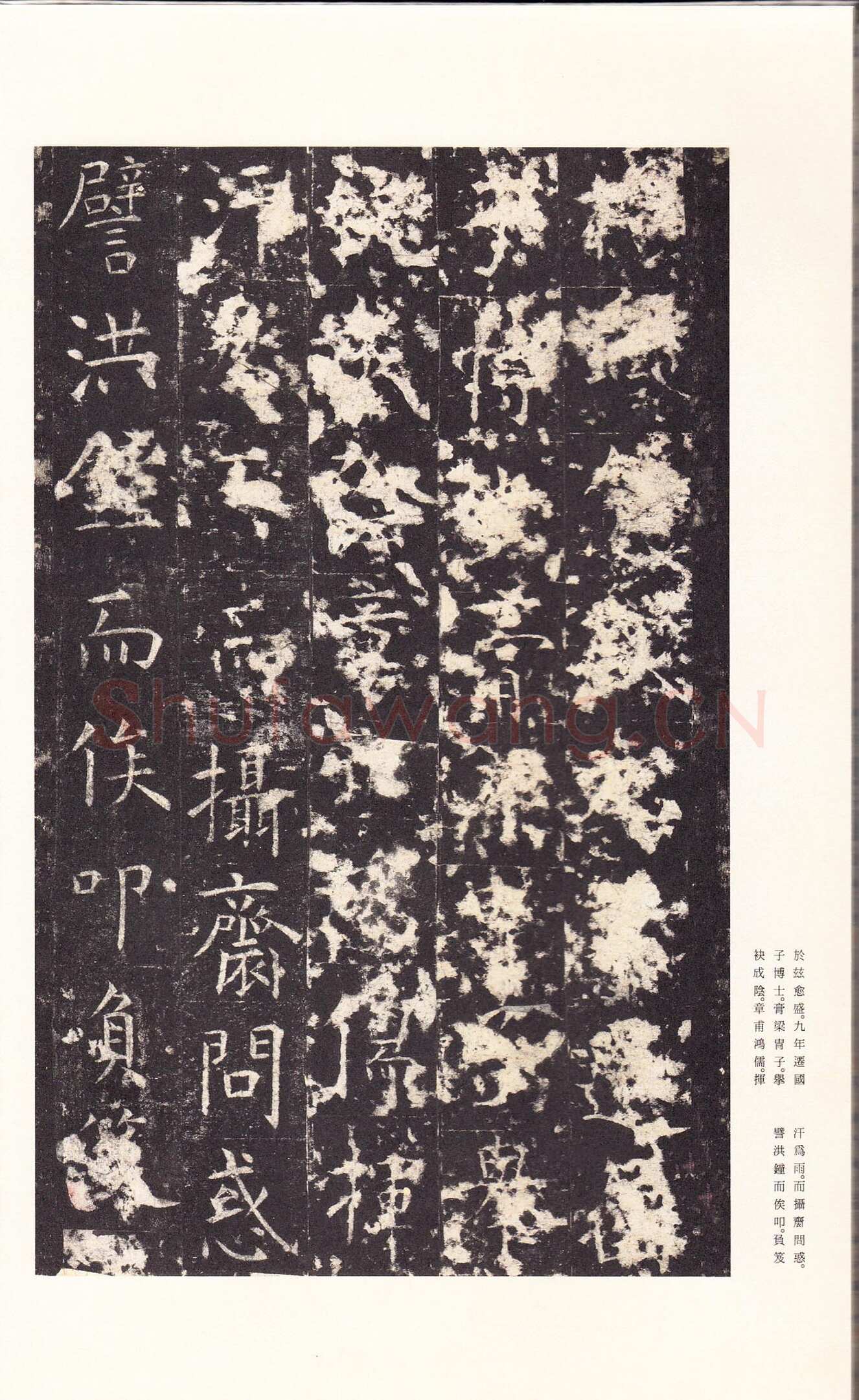 孔颖达碑