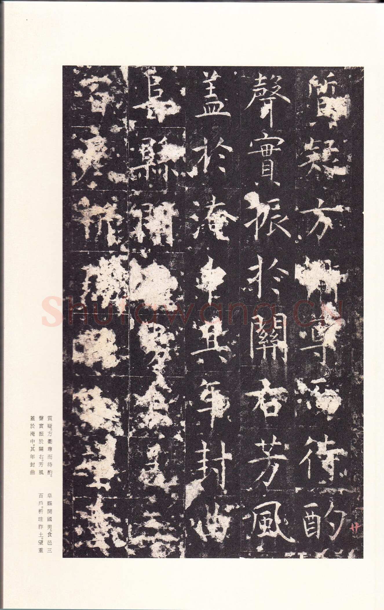孔颖达碑