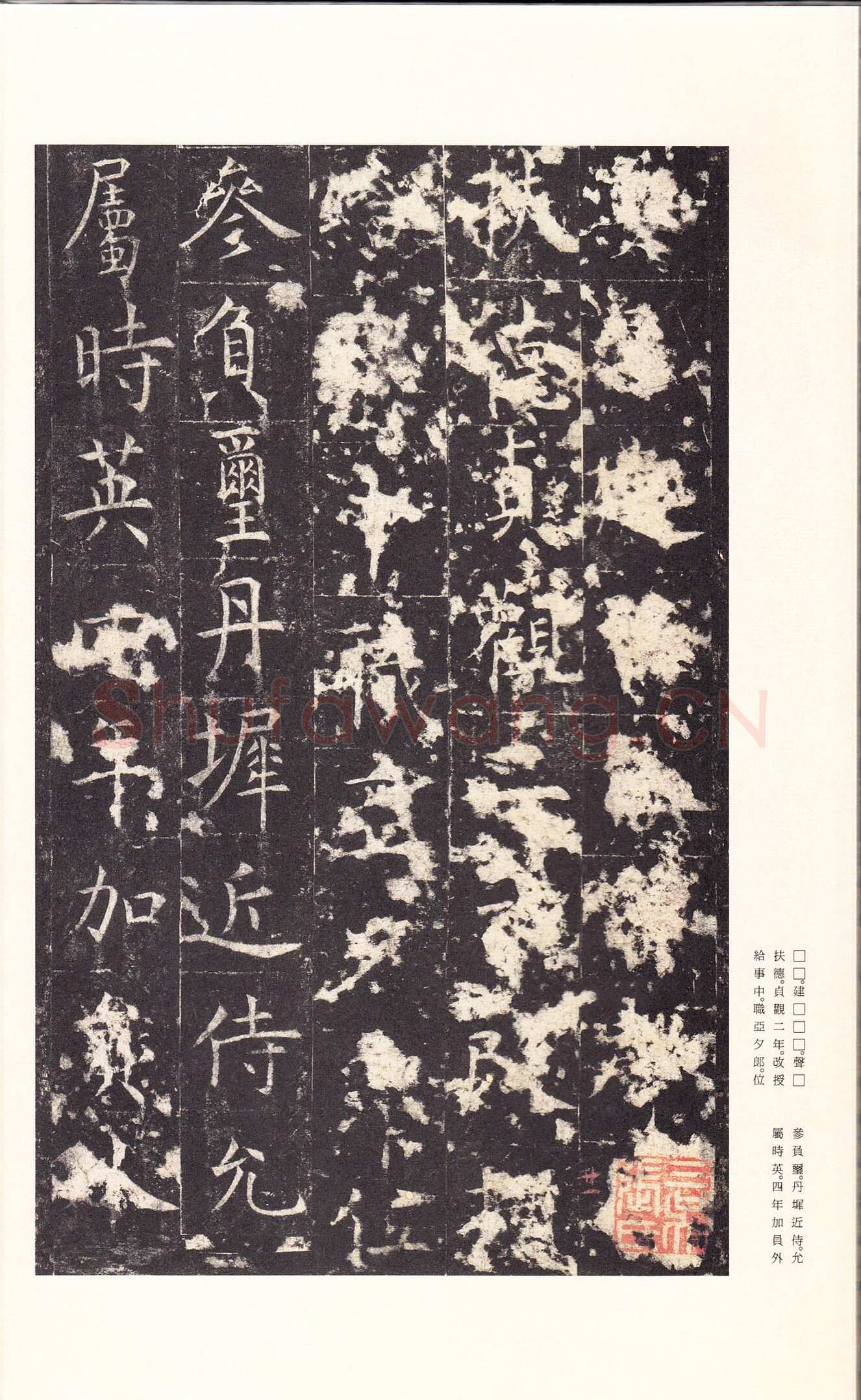 孔颖达碑