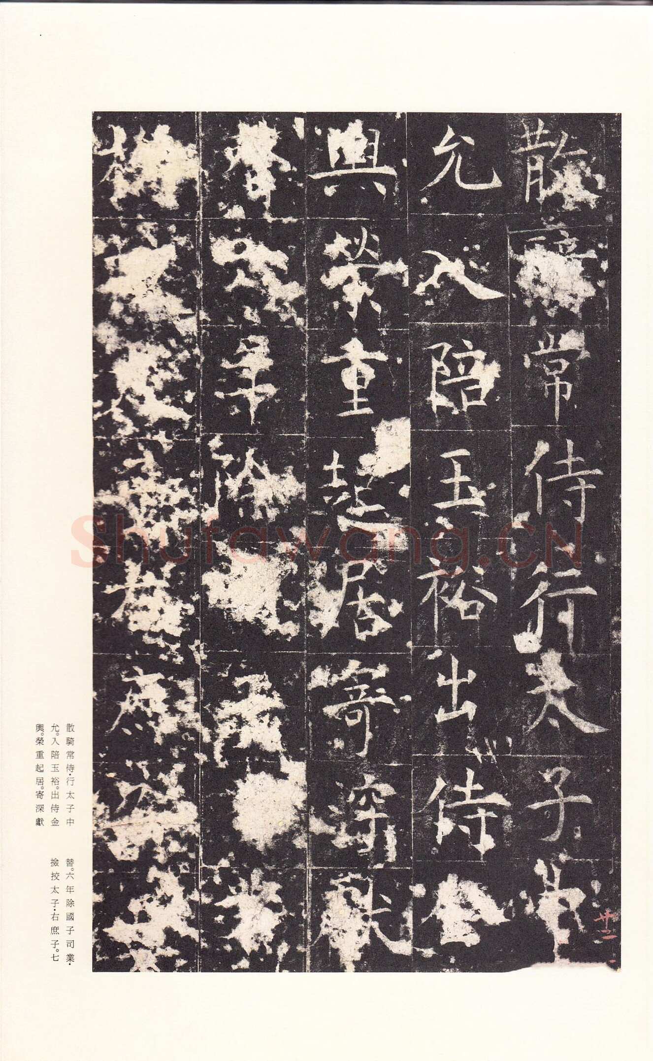 孔颖达碑