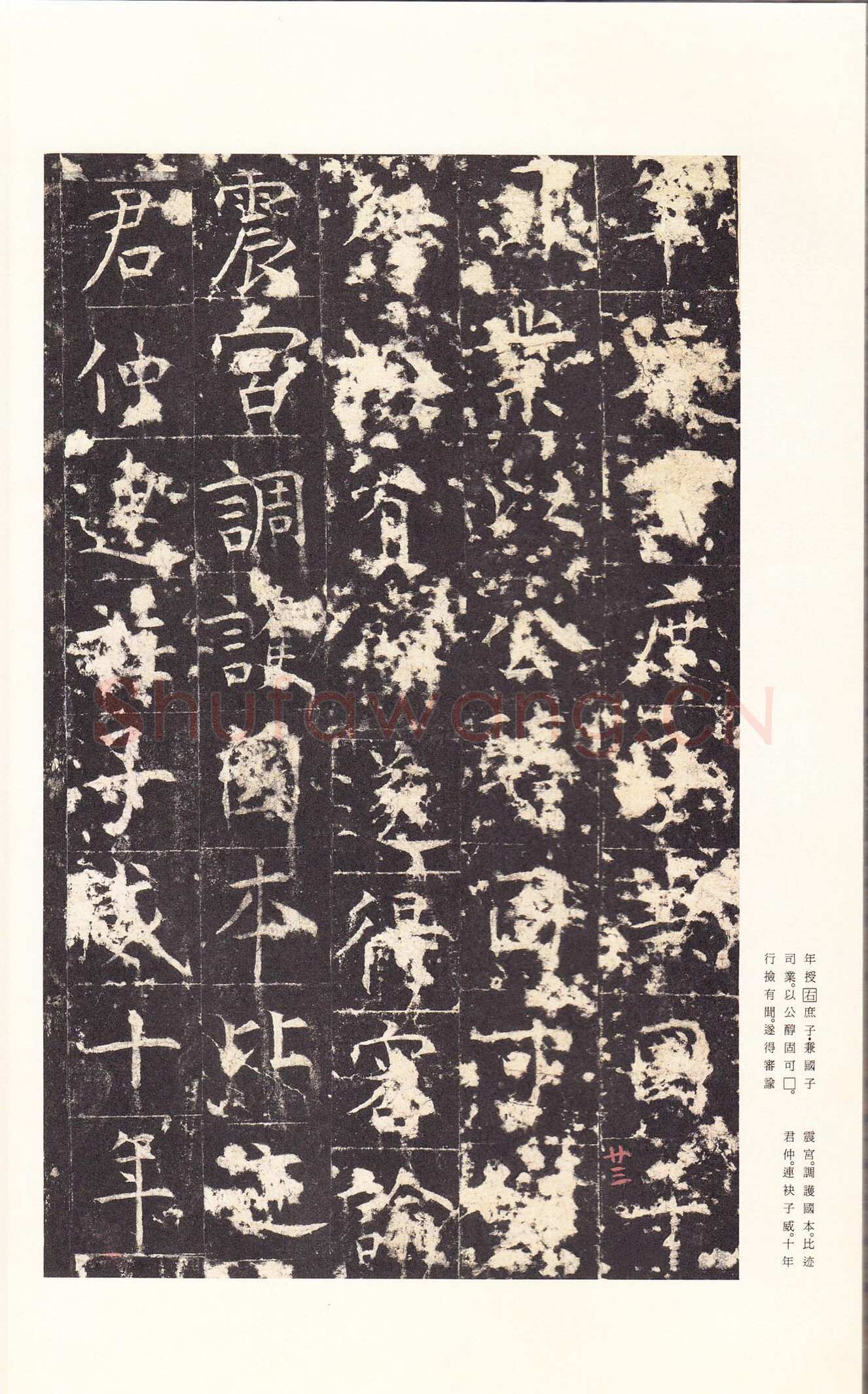 孔颖达碑