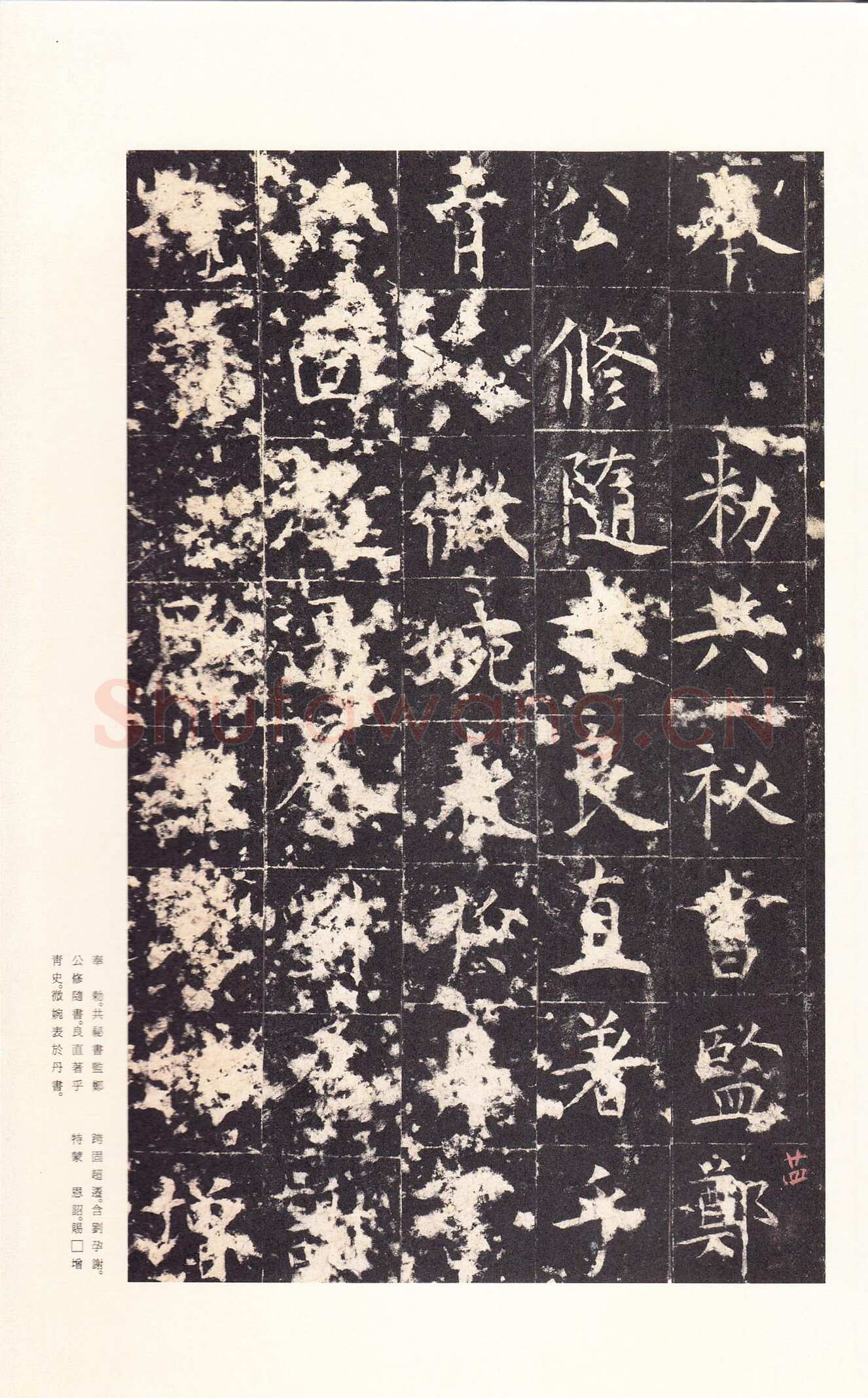 孔颖达碑