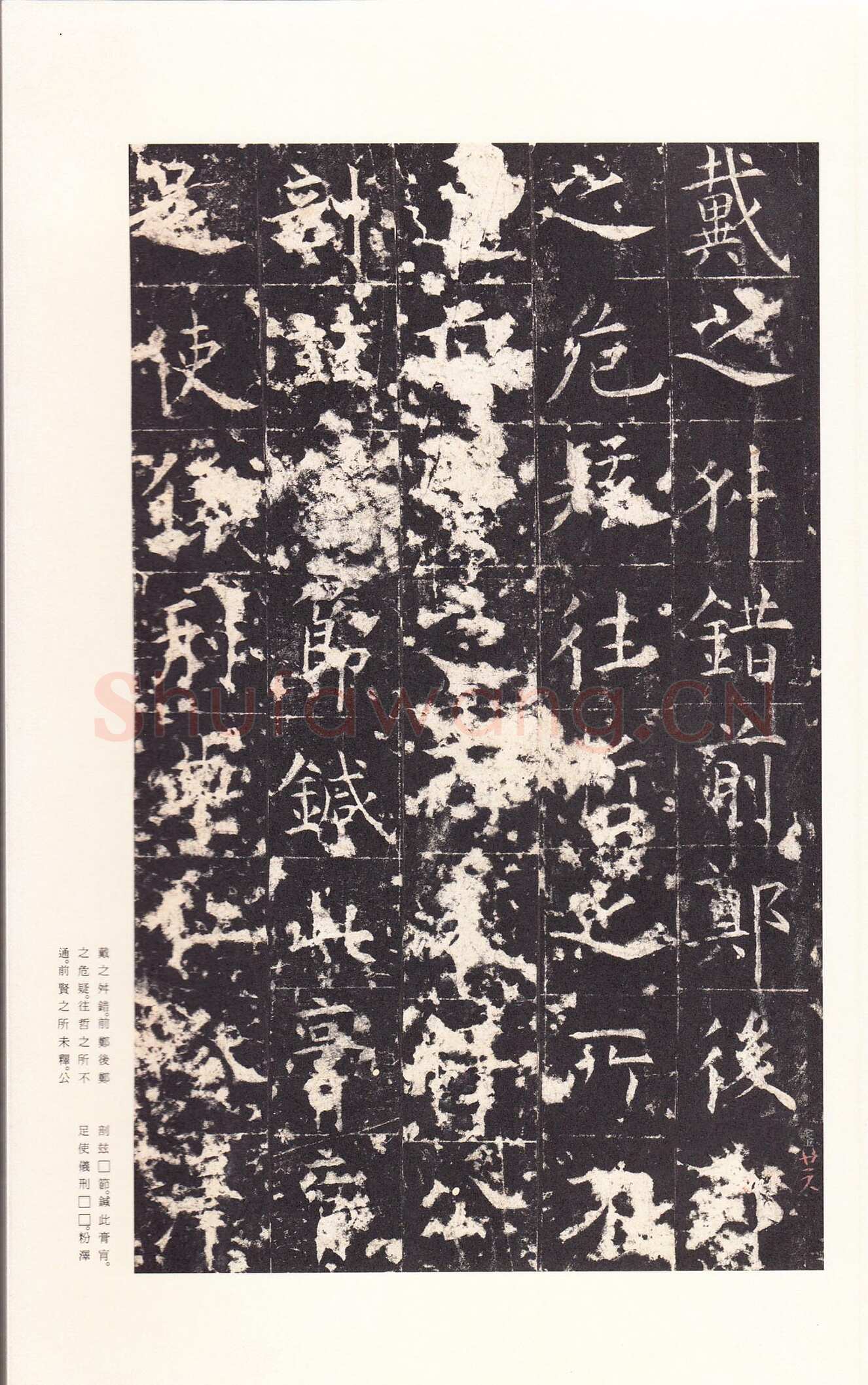 孔颖达碑