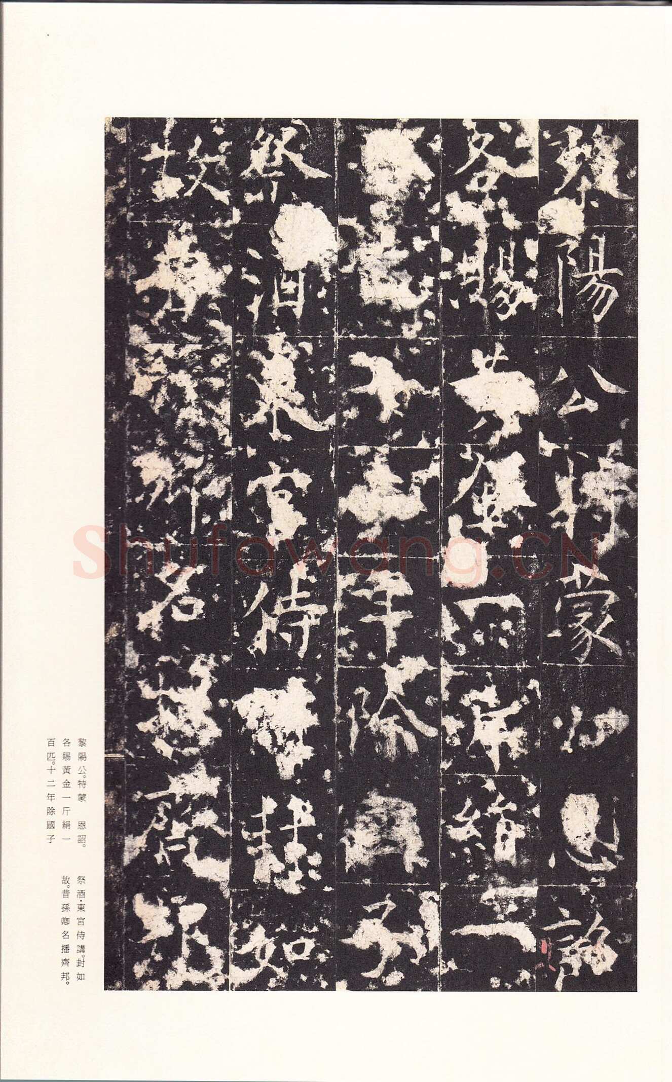 孔颖达碑