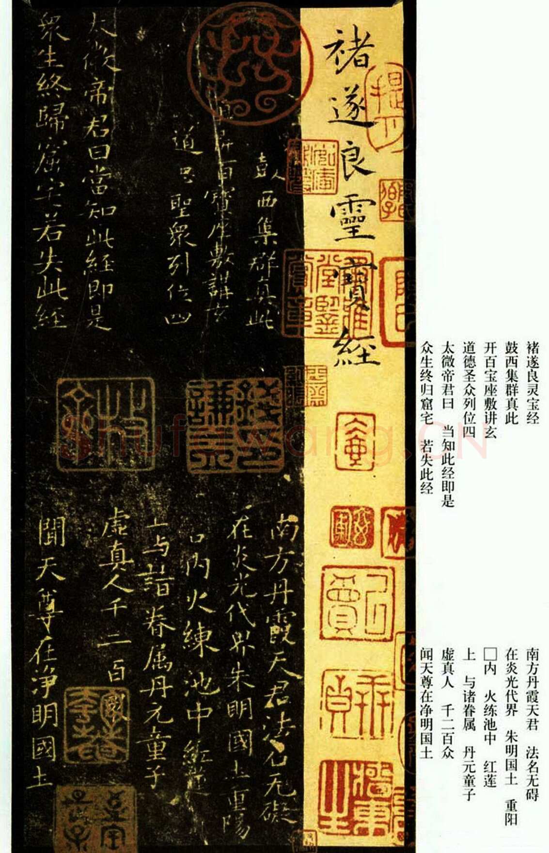 褚遂良《小楷灵宝经》墨拓 日本三井纪念美术馆藏(听冰阁旧藏本)