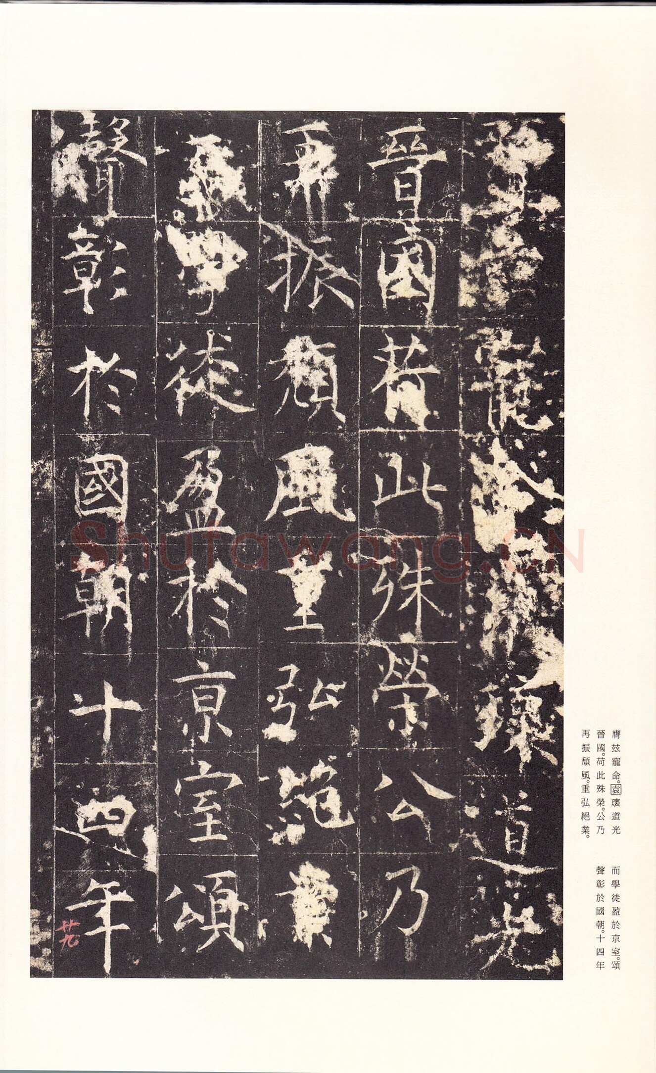 孔颖达碑