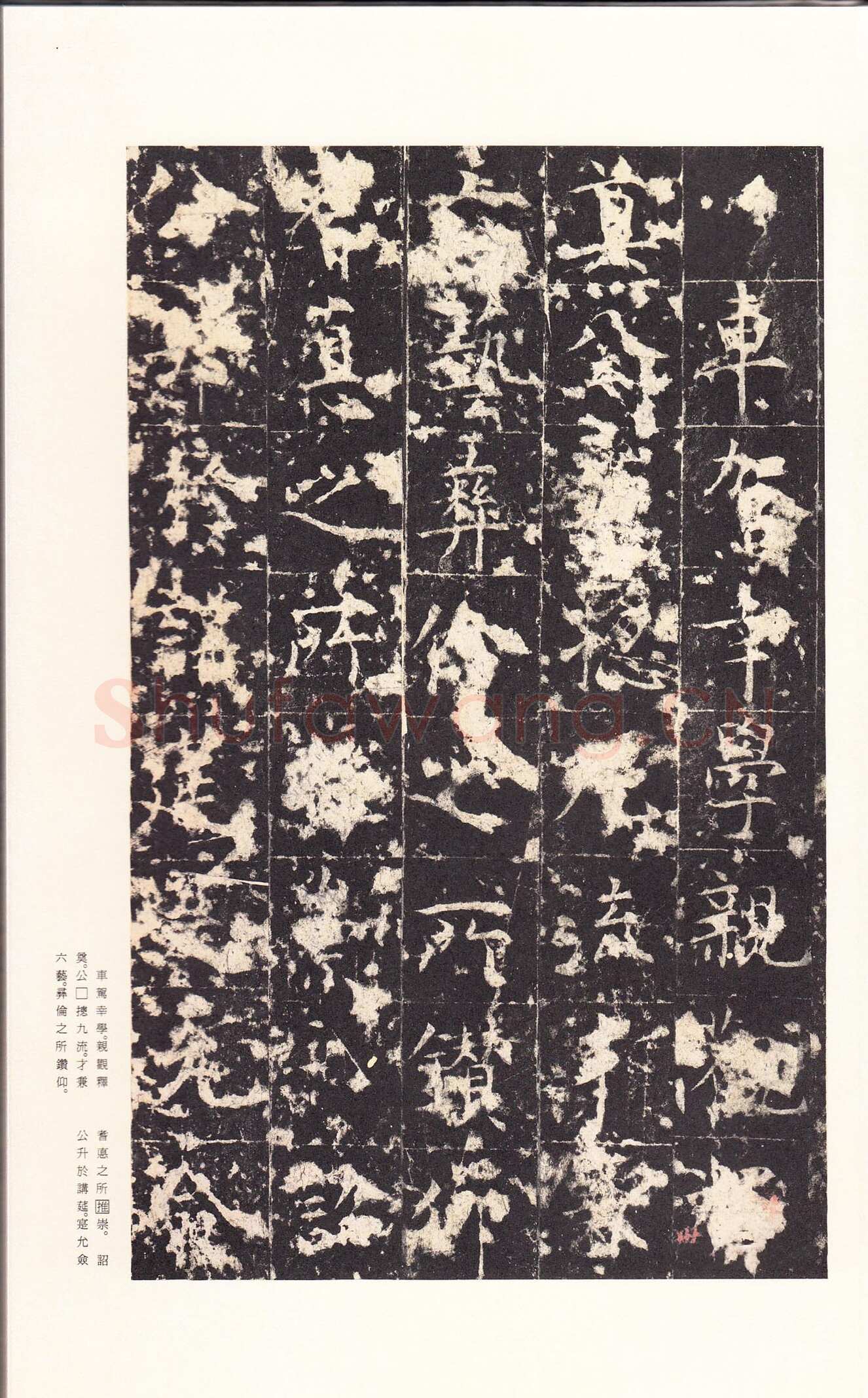 孔颖达碑