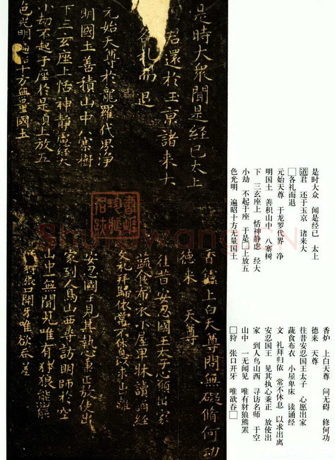 褚遂良《小楷灵宝经》墨拓 日本三井纪念美术馆藏(听冰阁旧藏本)
