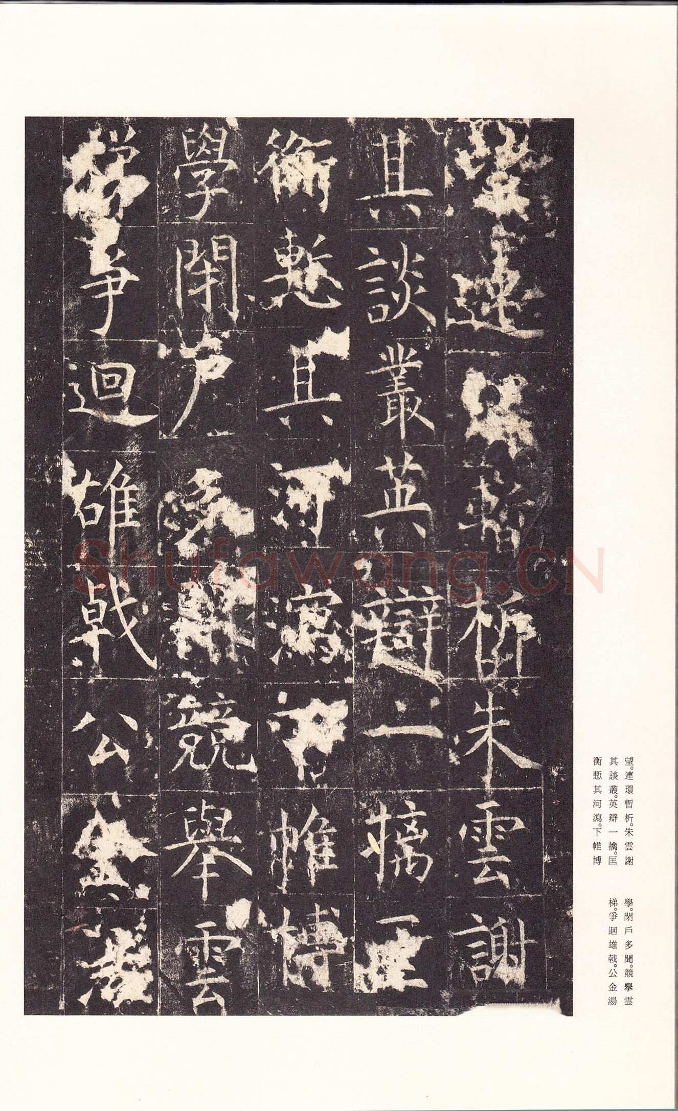 孔颖达碑