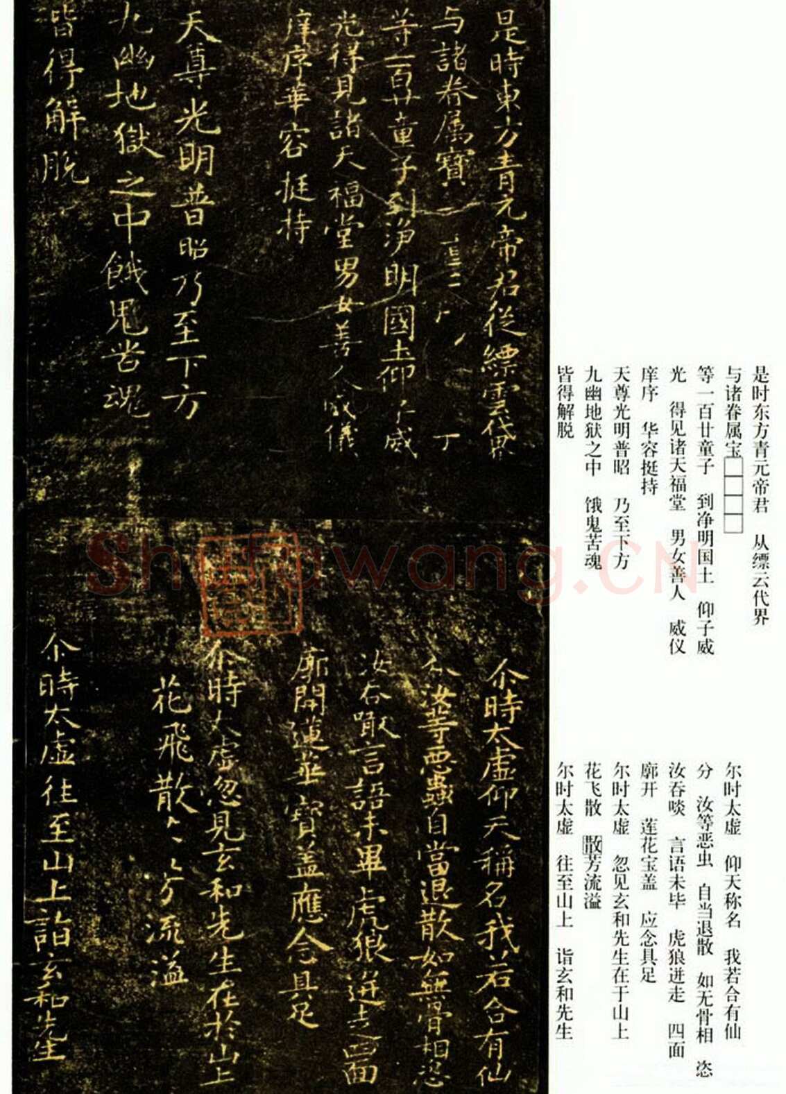 褚遂良《小楷灵宝经》墨拓 日本三井纪念美术馆藏(听冰阁旧藏本)