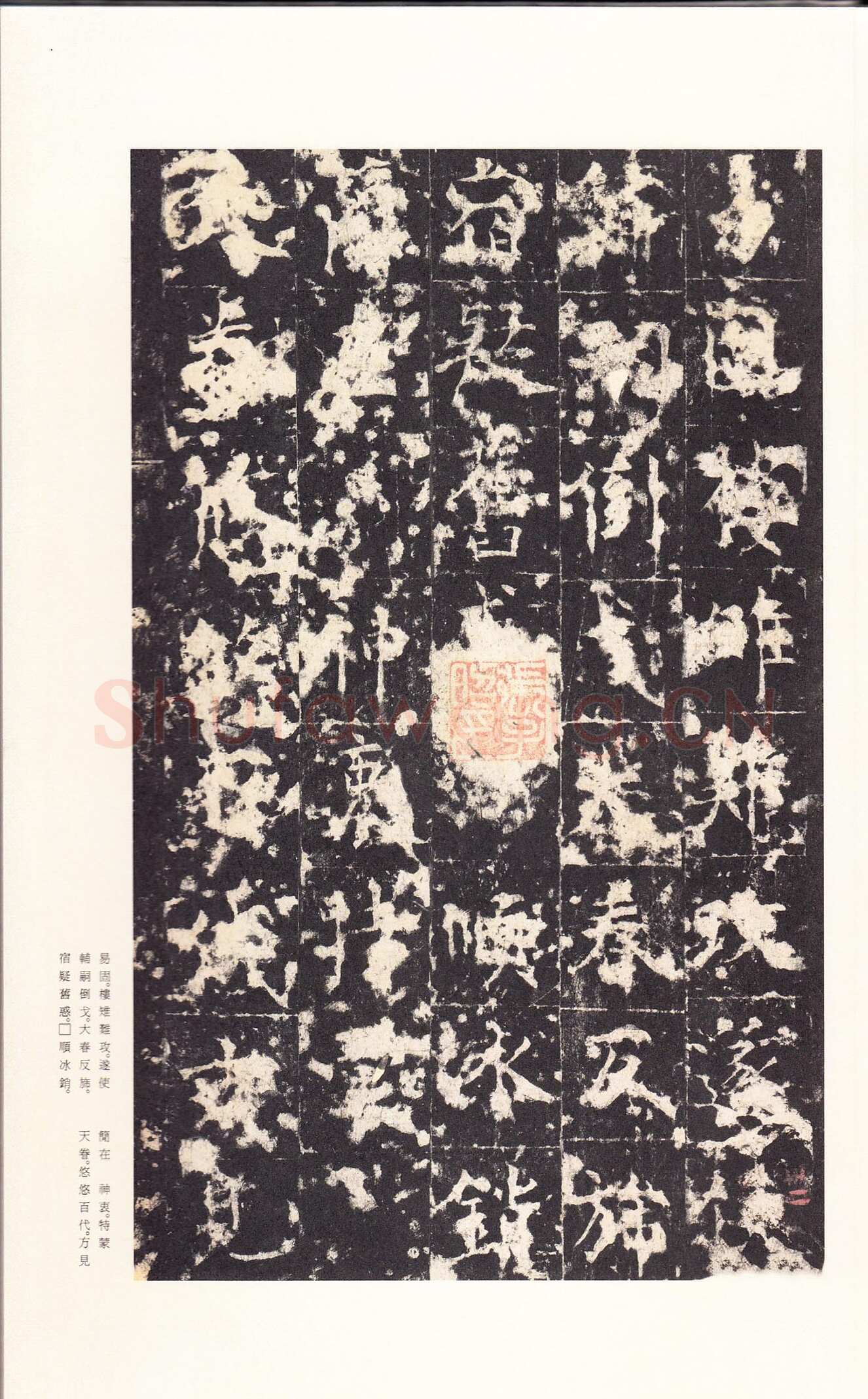 孔颖达碑