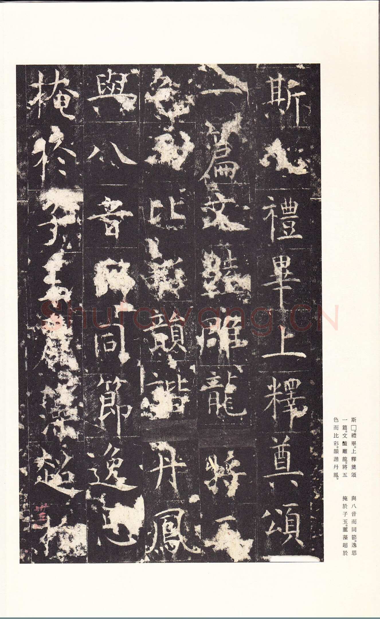 孔颖达碑