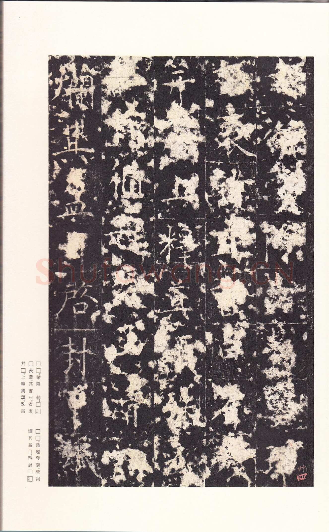 孔颖达碑