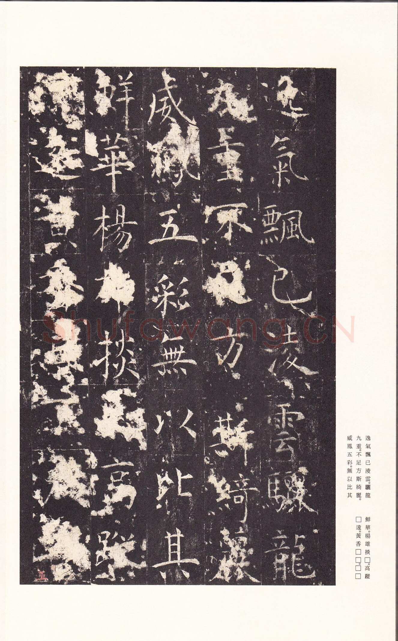 孔颖达碑