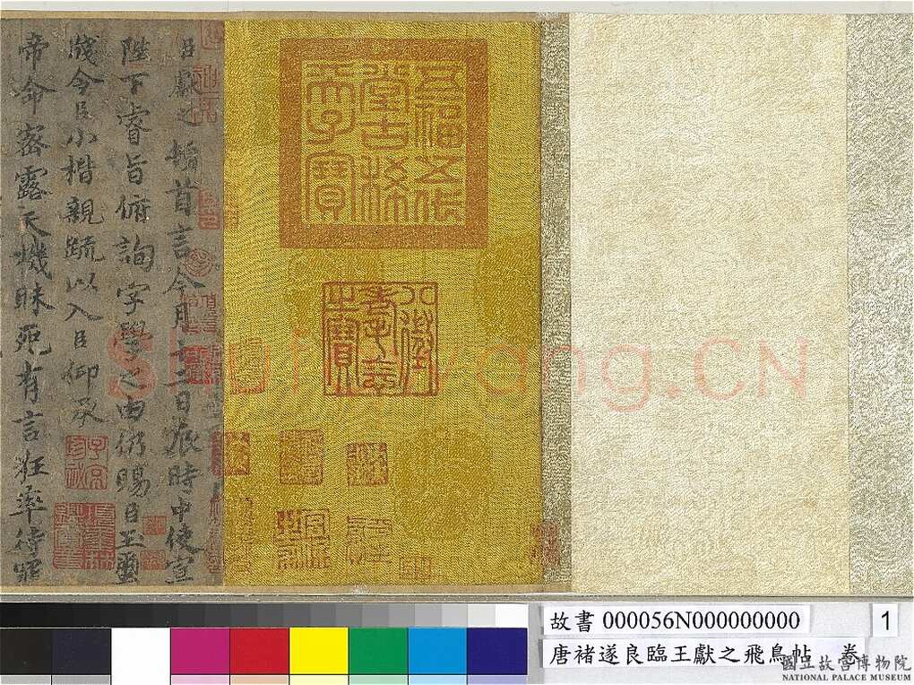 褚遂良《临王献之飞鸟帖》(传)纸本楷书 22×47.4cm 台北故宫博物院藏