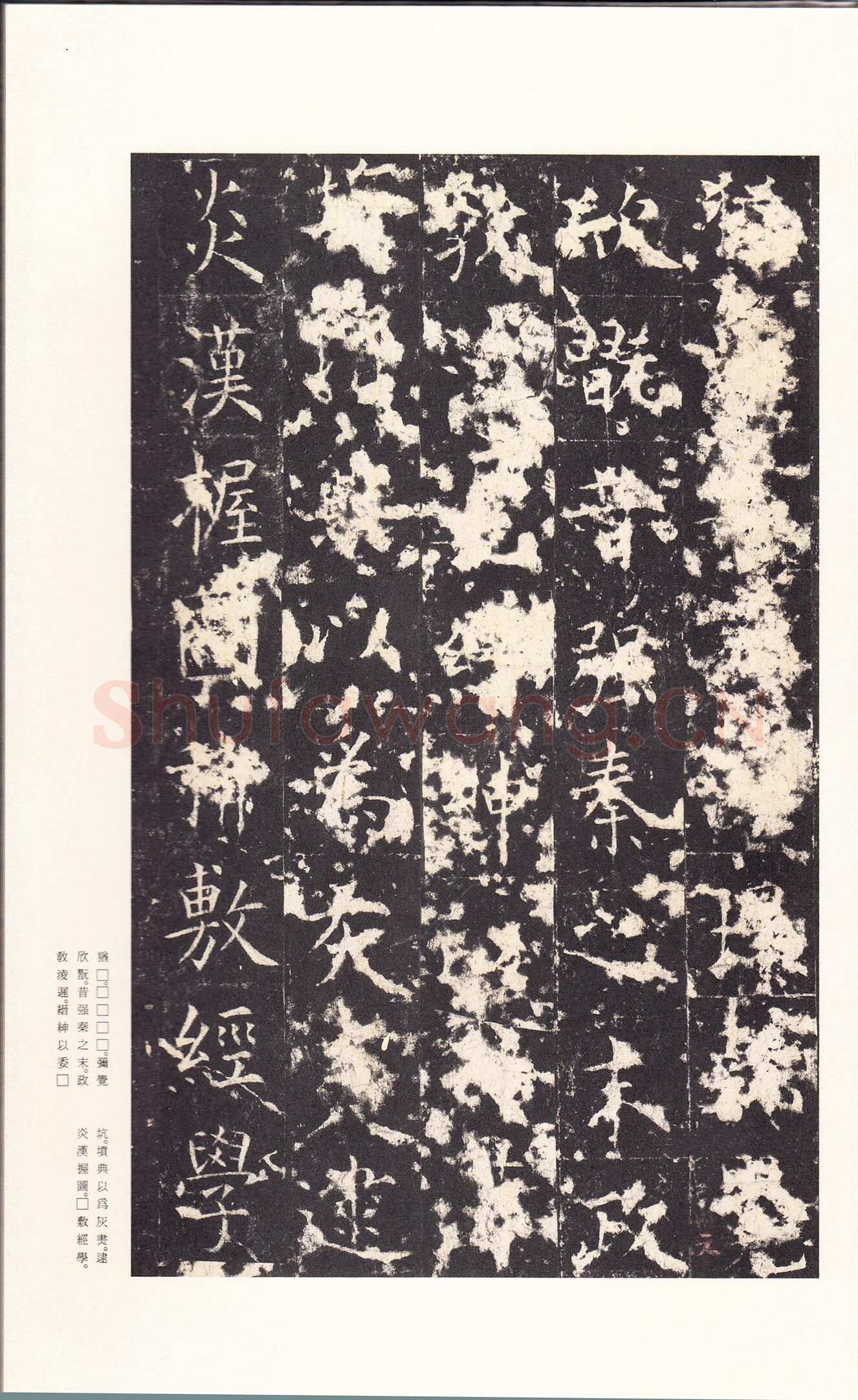 孔颖达碑
