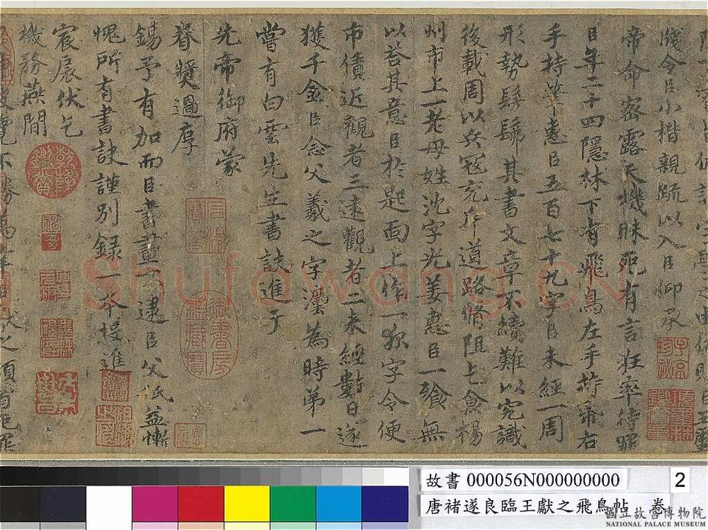 褚遂良《临王献之飞鸟帖》(传)纸本楷书 22×47.4cm 台北故宫博物院藏